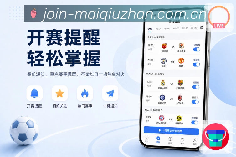 买球站App赛事卡片展示：对阵信息、比赛时间、比分状态和快捷操作